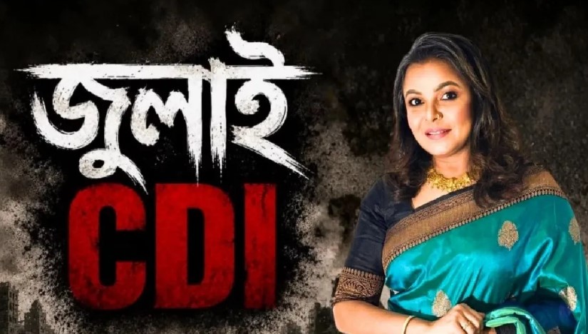 জুলাই নিয়ে ফেসবুক পোস্টে আলোচনায় মেহের আফরোজ শাওন