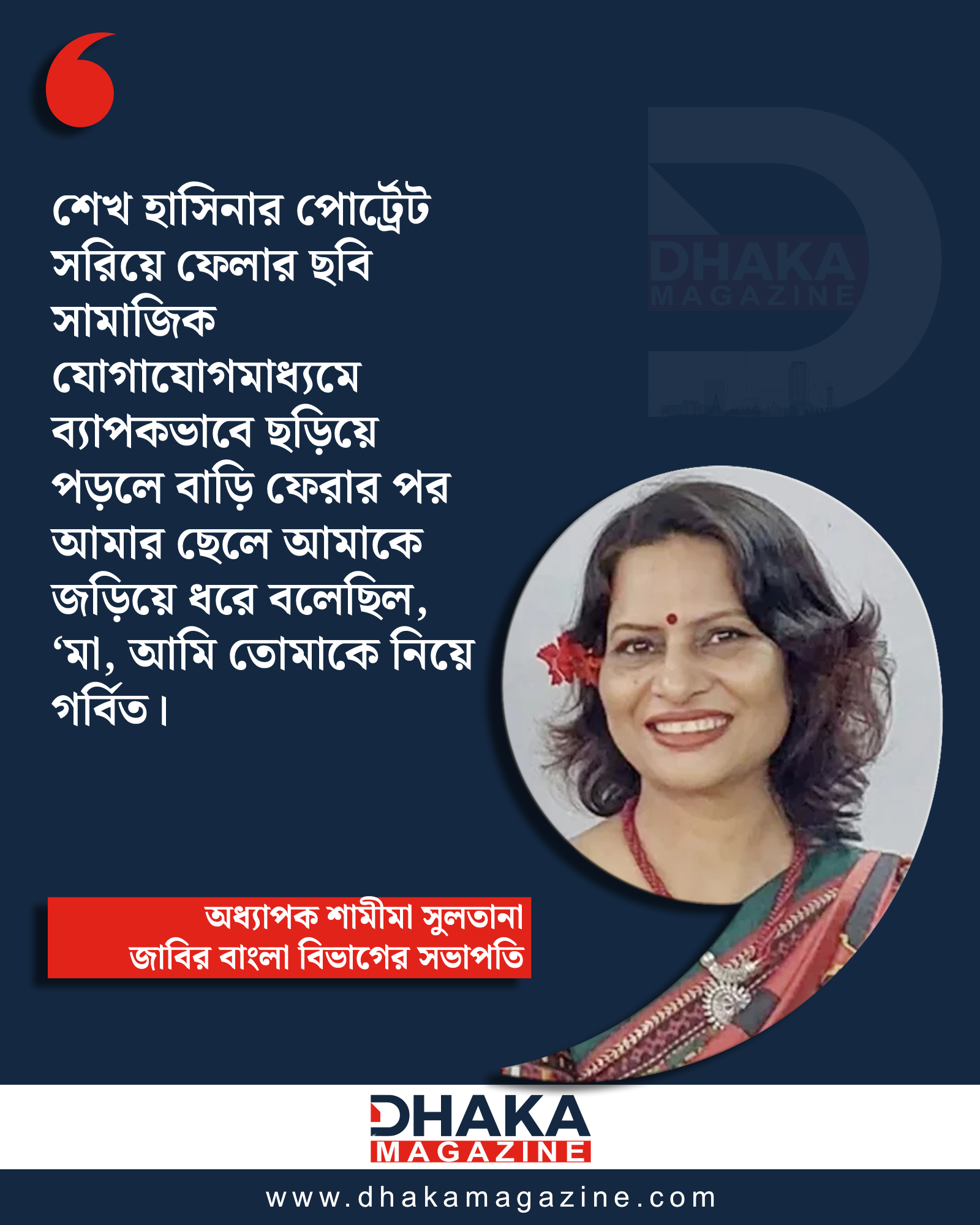 ‘I removed Hasina’s photo from the office out of moral conscience’