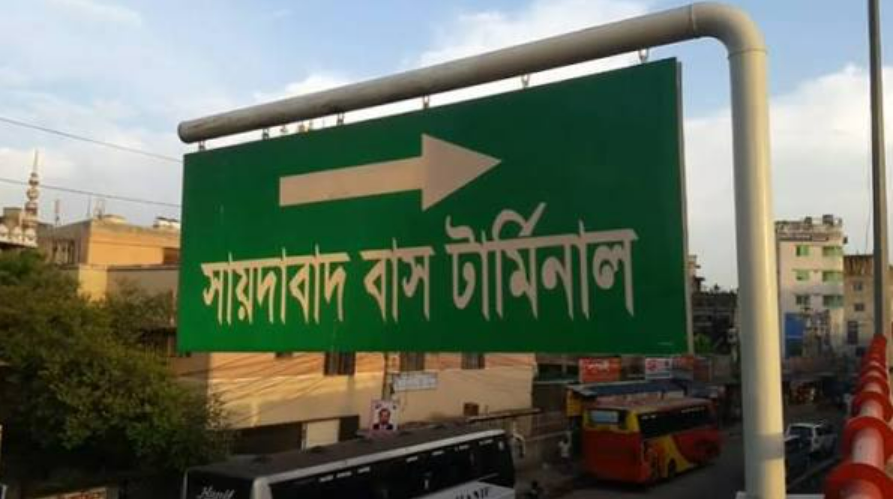 In-principle approval for relocation of Sayedabad bus terminal to Kanchpur