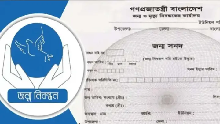 রক্ষণাবেক্ষণের জন্য ৬ দিন বন্ধ থাকছে অনলাইনে জন্ম-মৃত্যু নিবন্ধন