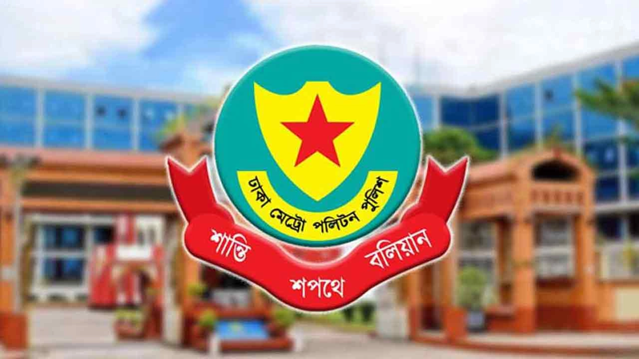 ডিএমপির আরও ৬ কর্মকর্তার রদবদল