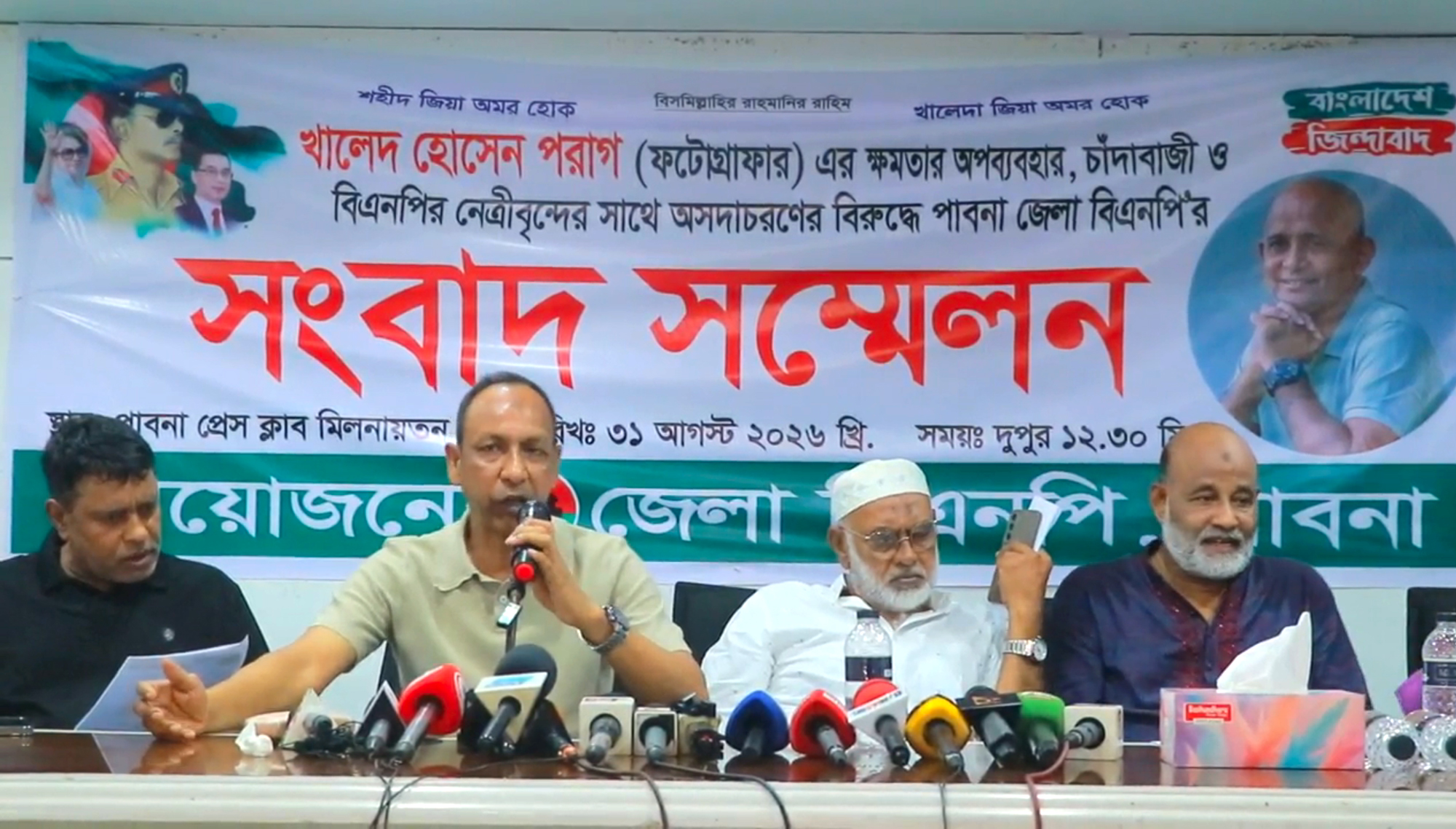 Pabna District BNP holds press conference against Prime Minister's personal photographer Parag