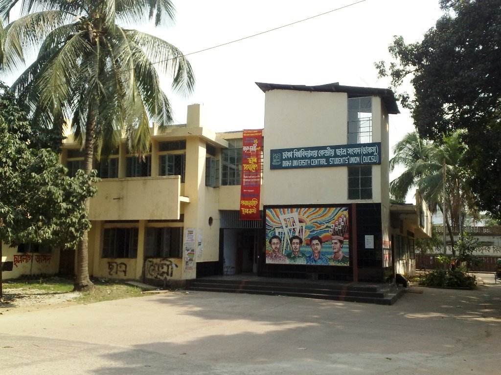 সুপ্রিম কোর্ট সচিবালয় বাতিলের সিদ্ধান্ত সরকারের স্বৈরাচারী মনোভাবের বহিঃপ্রকাশ: ডাকসু