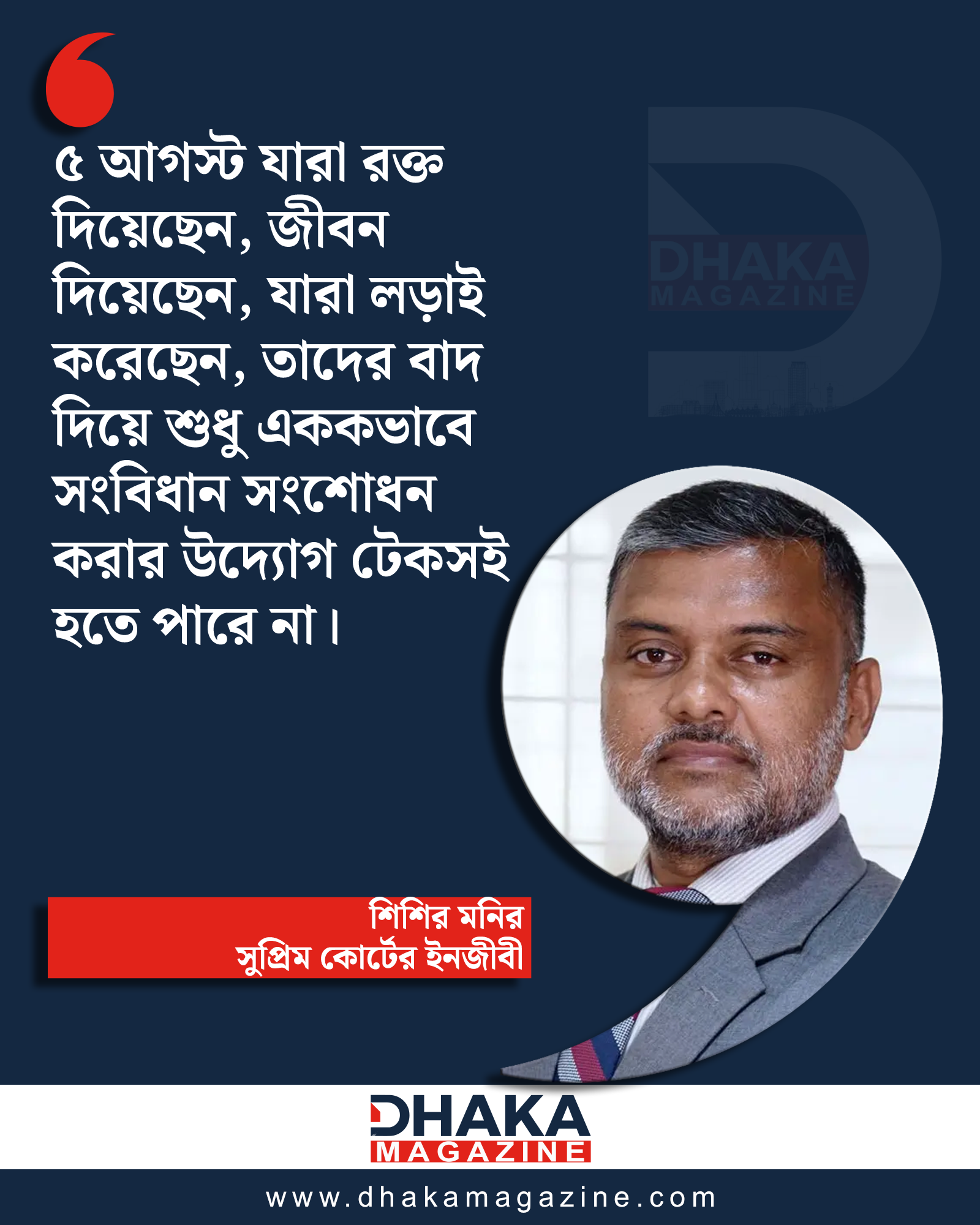 Constitution amendment excluding revolutionaries will not be sustainable: Shishir Monir
