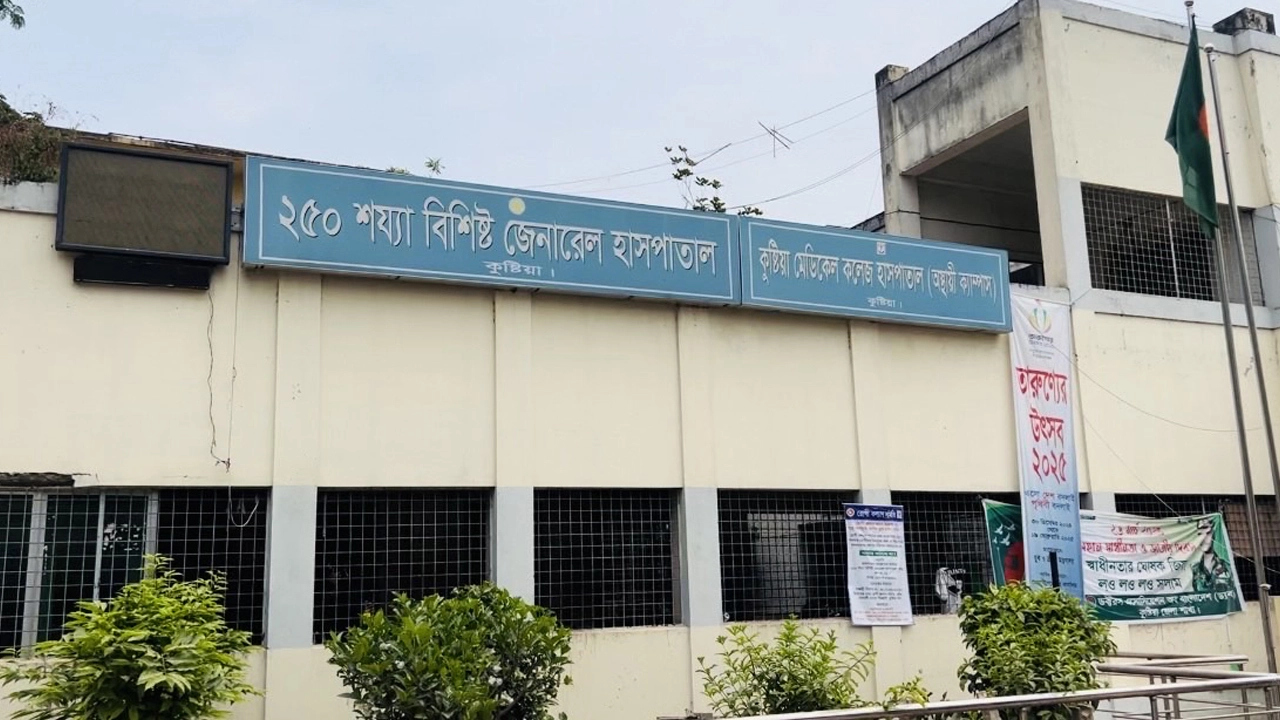 কুষ্টিয়ায় হাসপাতাল থেকে সড়ক দুর্ঘটনার শিকার ব্যক্তির বিচ্ছিন্ন পা গায়েব