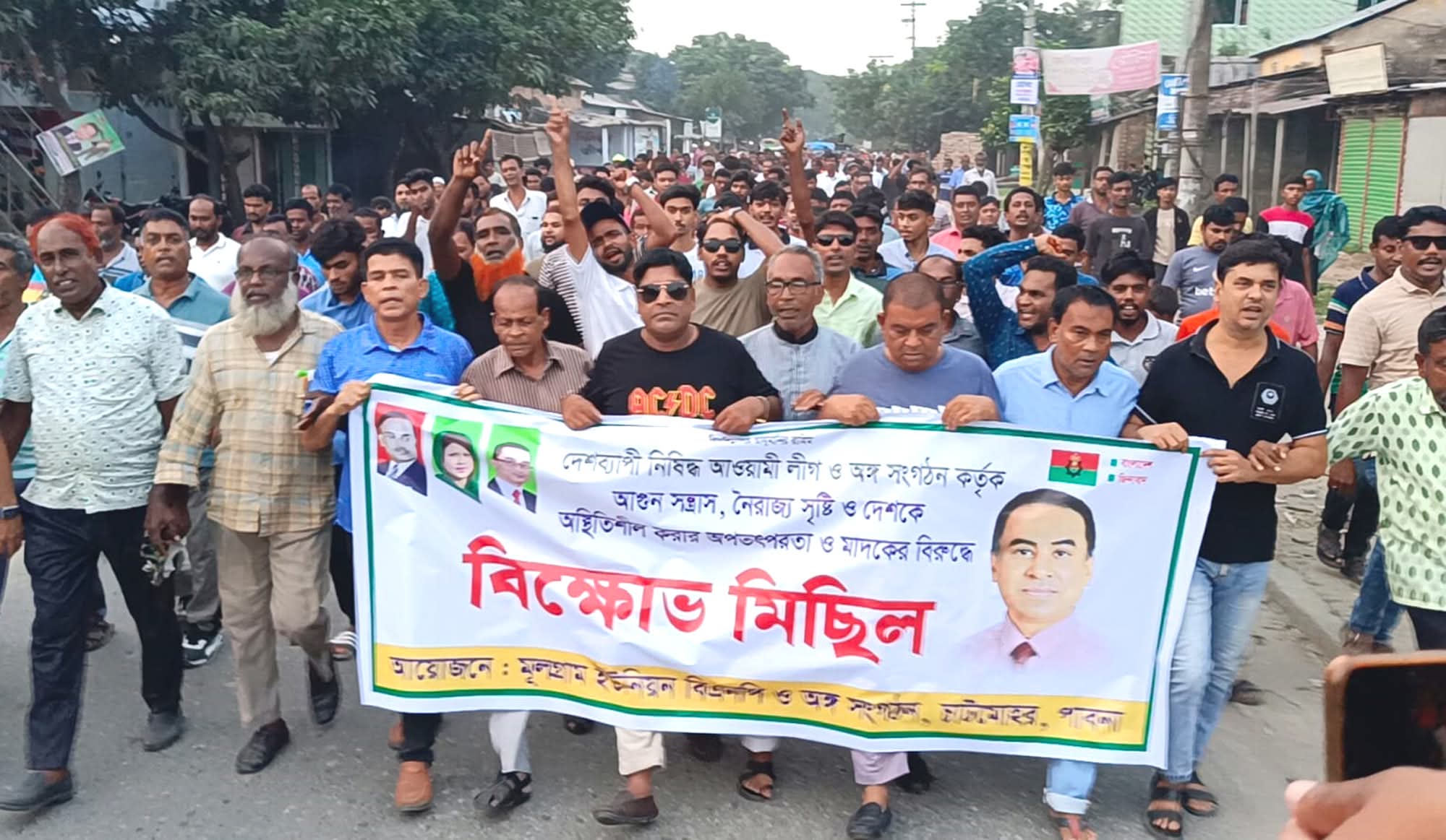 BNP's protest in Chatmohar against the nefarious activities of the banned organization