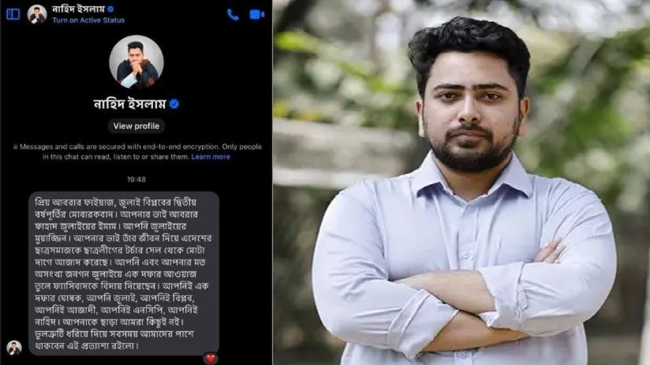 জুলাই দিবসে পাঠানো 'মেসেজ' নিয়ে ব্যাখ্যা দিলেন নাহিদ ইসলাম