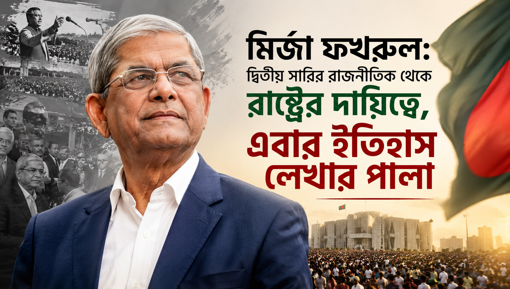 দ্বিতীয় সারির রাজনীতিক থেকে রাষ্ট্রের দায়িত্বে, এবার ইতিহাস লেখার পালা