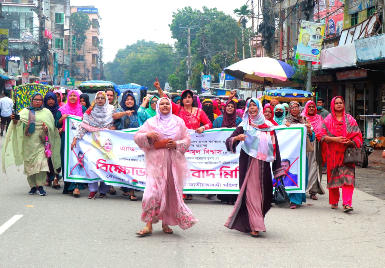 শিমুল বিশ্বাসকে নিয়ে বক্তব্যের প্রতিবাদে পাবনায় মহিলাদলের বিক্ষোভ