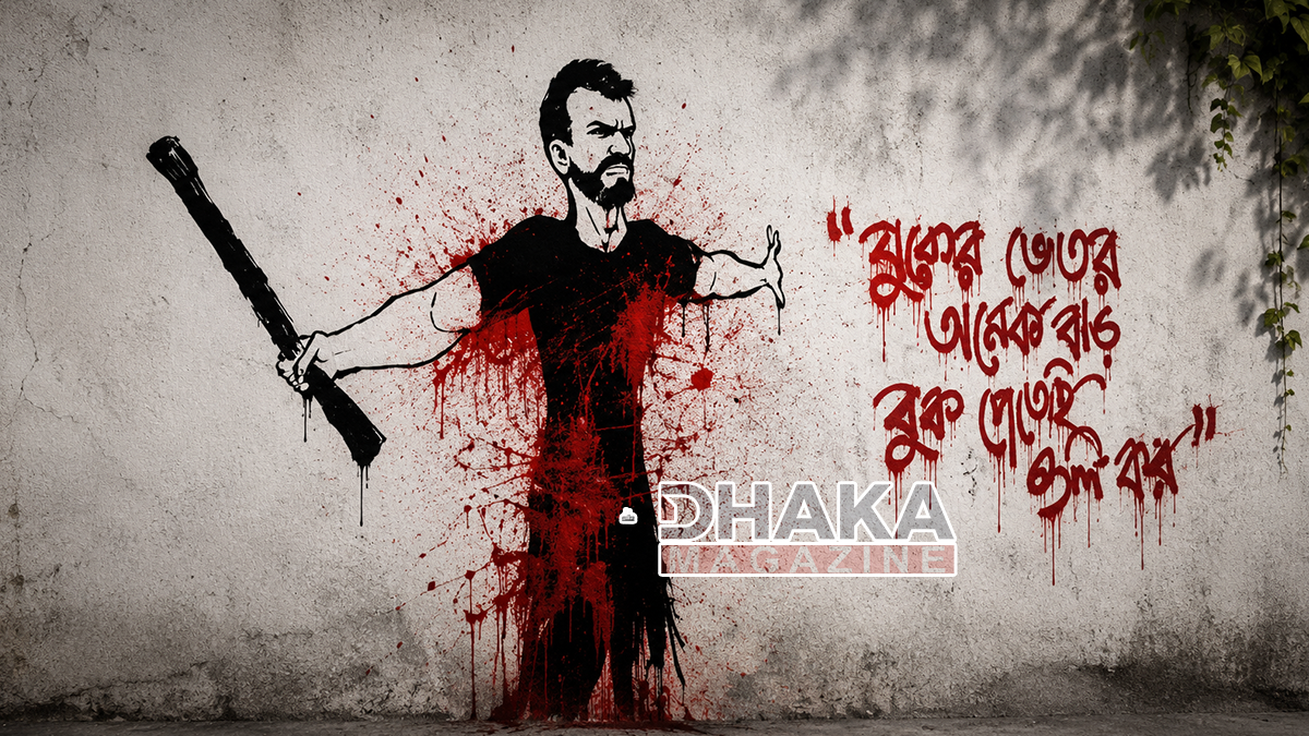 যেদিন ভয় পরাজিত হয়েছিল
