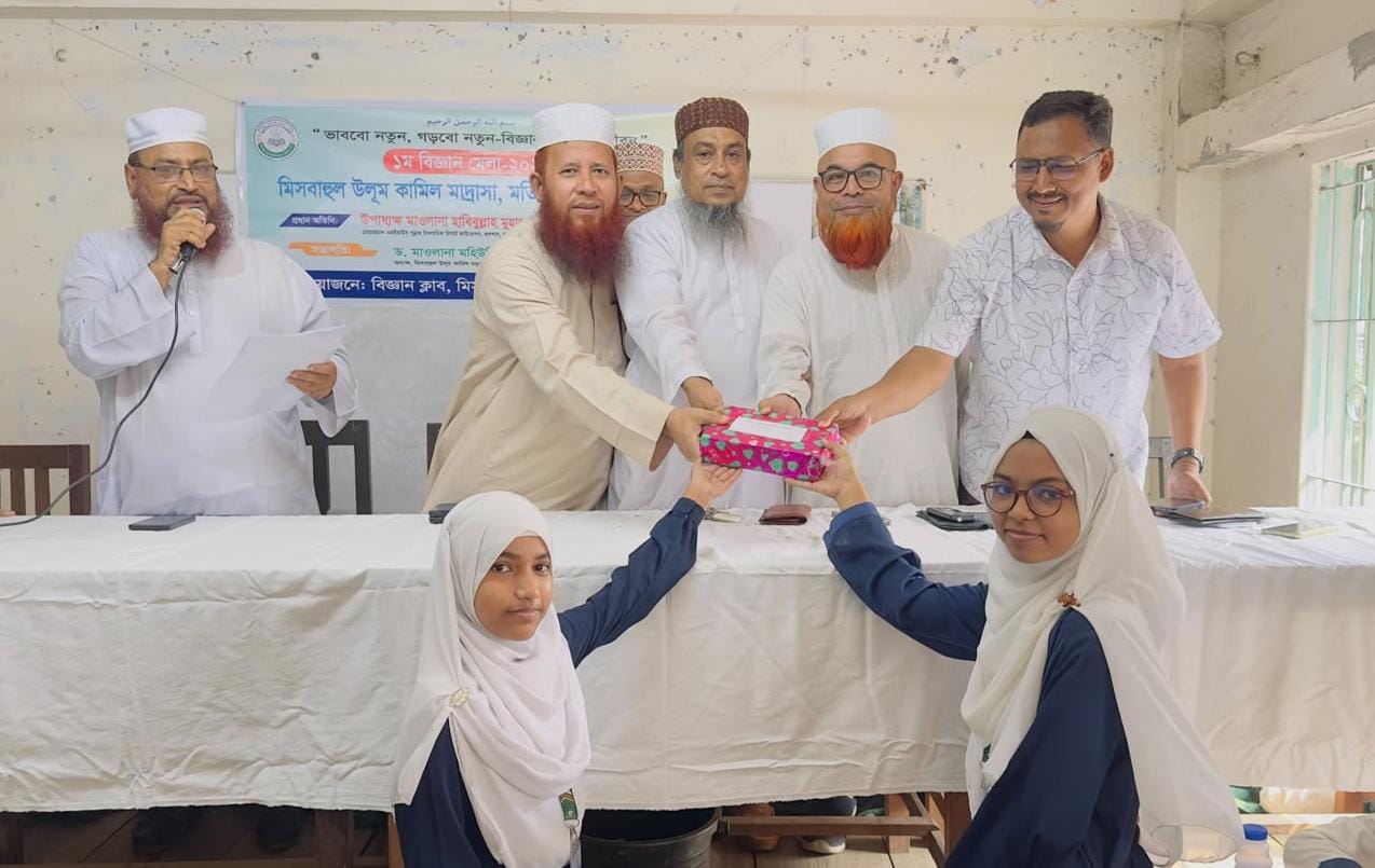 মিসবাহুল উলূম কামিল মাদরাসায় প্রথম বিজ্ঞান মেলা অনুষ্ঠিত