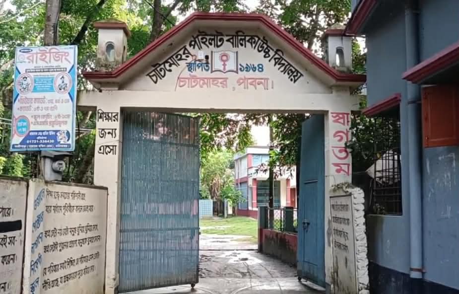 ২৩ অক্টোবর চাটমোহর পাইলট বালিকা উচ্চ বিদ্যালয়ের হীরক জয়ন্তী, শুরু হয়েছে নিবন্ধন