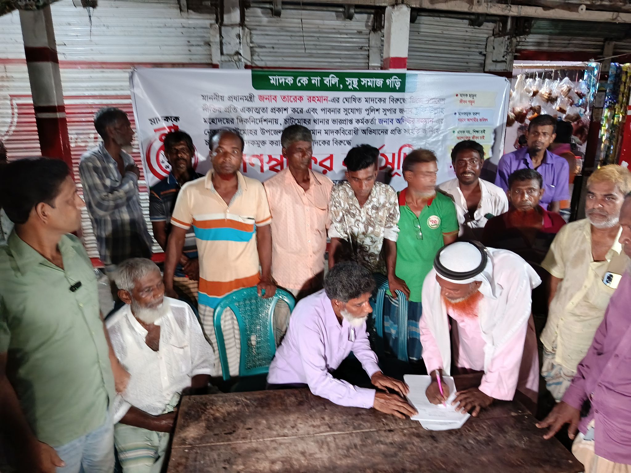 চাটমোহরে মাদক ব্যবসায়ীদের মদদের অভিযোগ বিএনপি নেতার বিরুদ্ধে, প্রতিবাদে গণস্বাক্ষর
