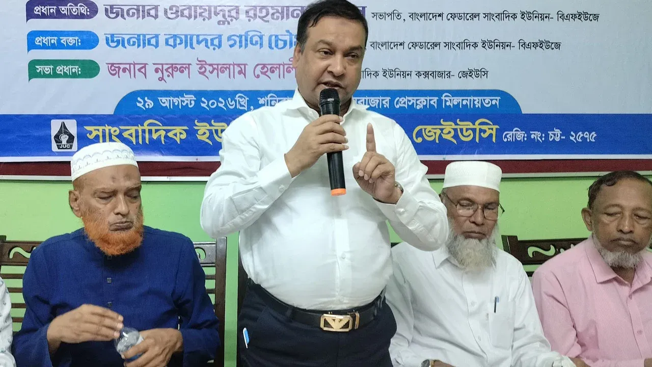 গণতন্ত্র প্রতিষ্ঠায় সাংবাদিকদের সুরক্ষা নিশ্চিত করতে হবে: কাদের গনি চৌধুরী