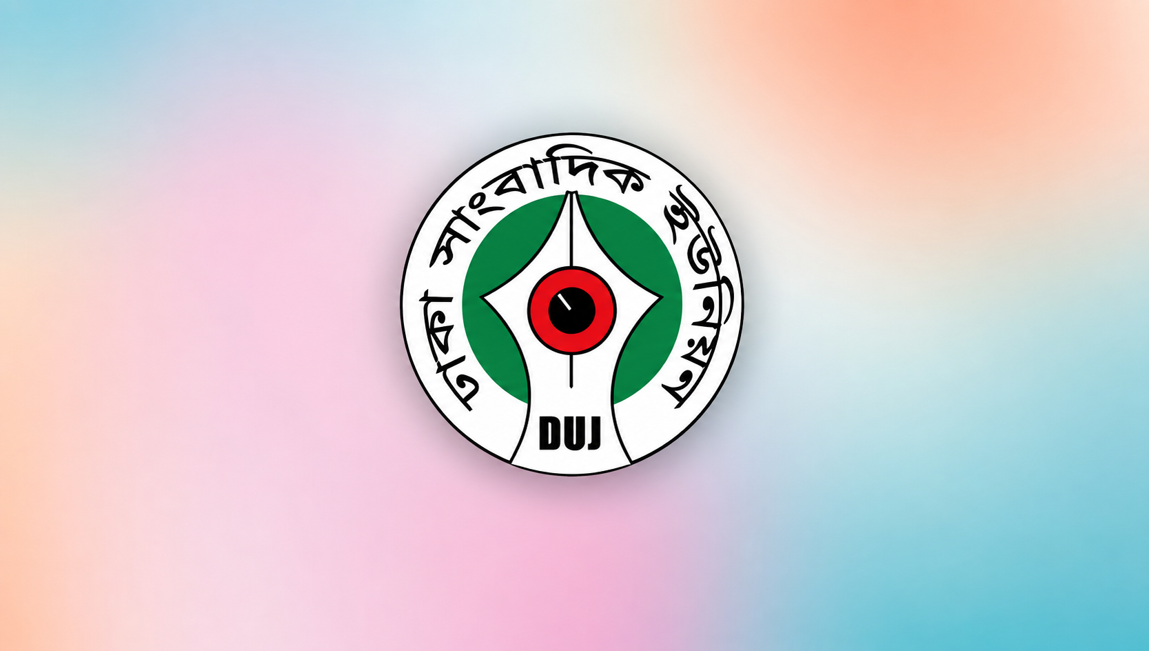 ওয়েজবোর্ড বাস্তবায়নের দাবিতে কাল জাতীয় প্রেস ক্লাবে সাংবাদিক সমাবেশ