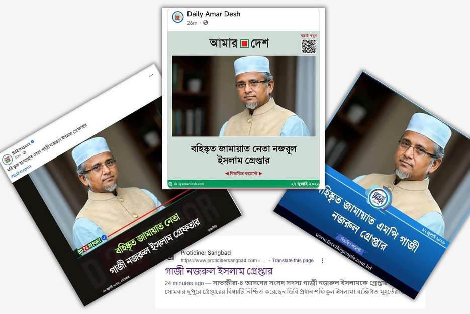 Amar Desh, Face the People, and Protidiner Sangbad deleted false news of MP Nazrul Islam's arrest