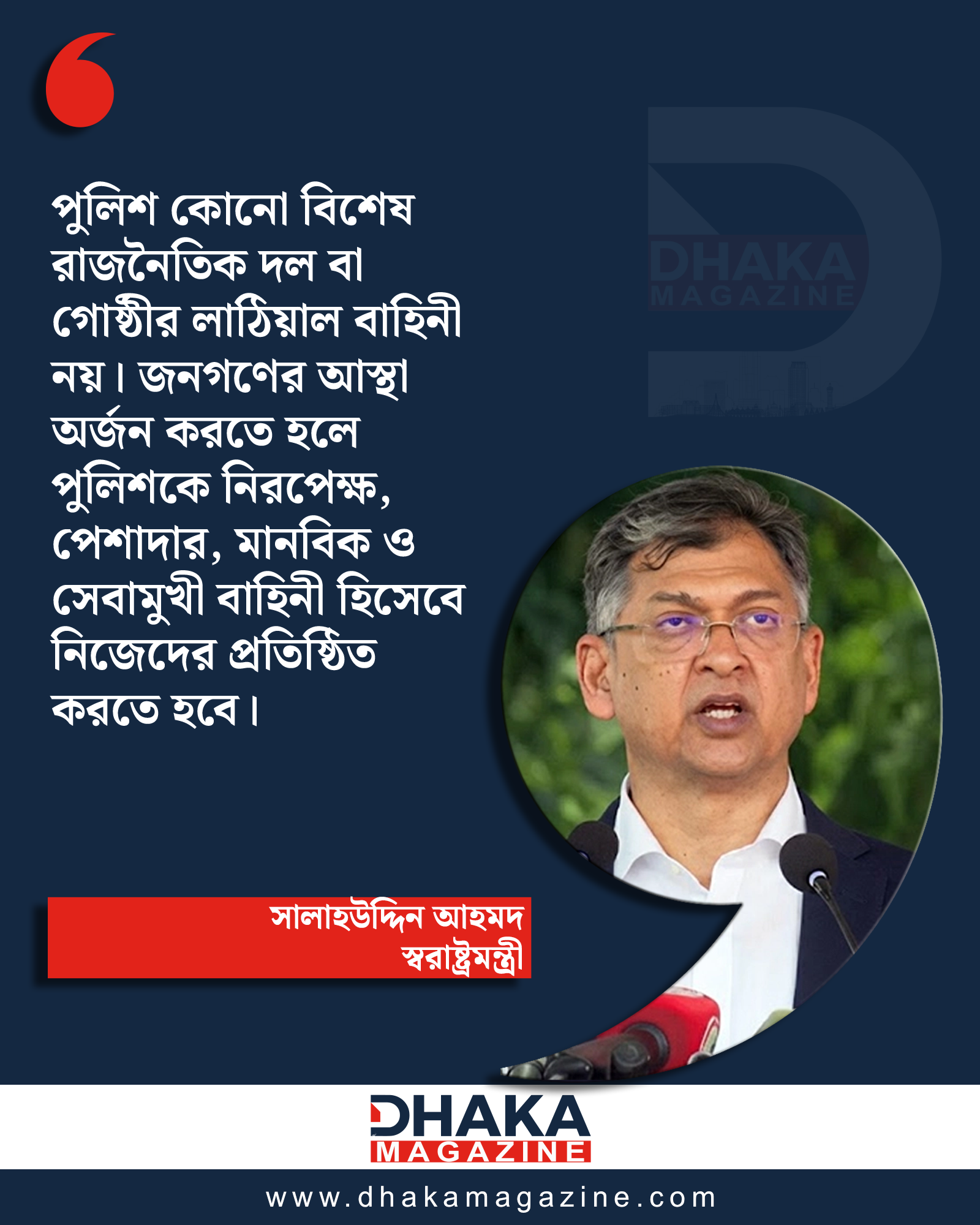 Police must be free from party influence and people-friendly: Home Minister